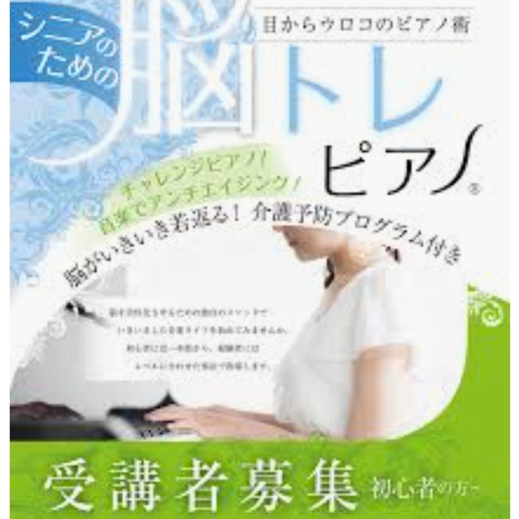 脳トレピアノ®️のカンタービレ音楽教室