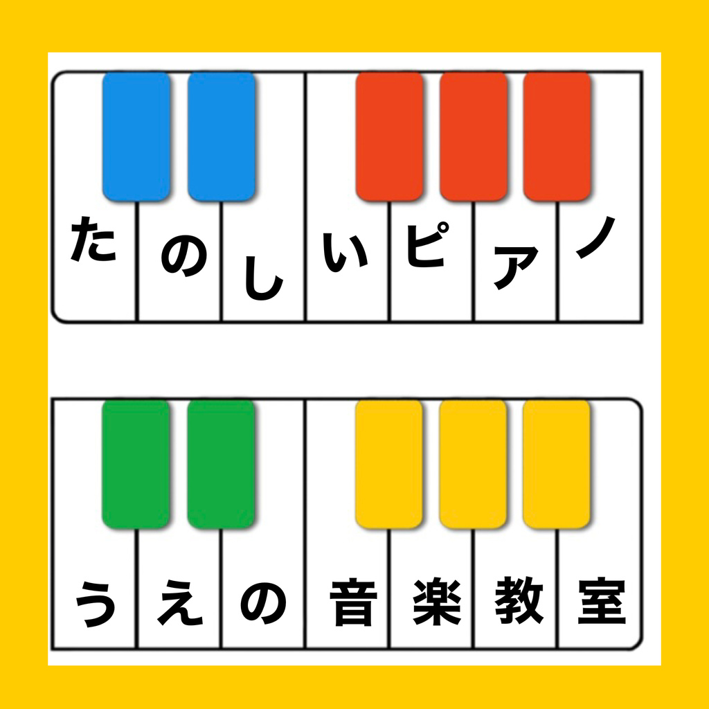 うえのピアノ・音楽教室