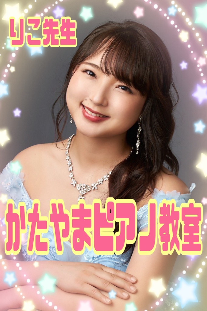 かたやまピアノ教室
