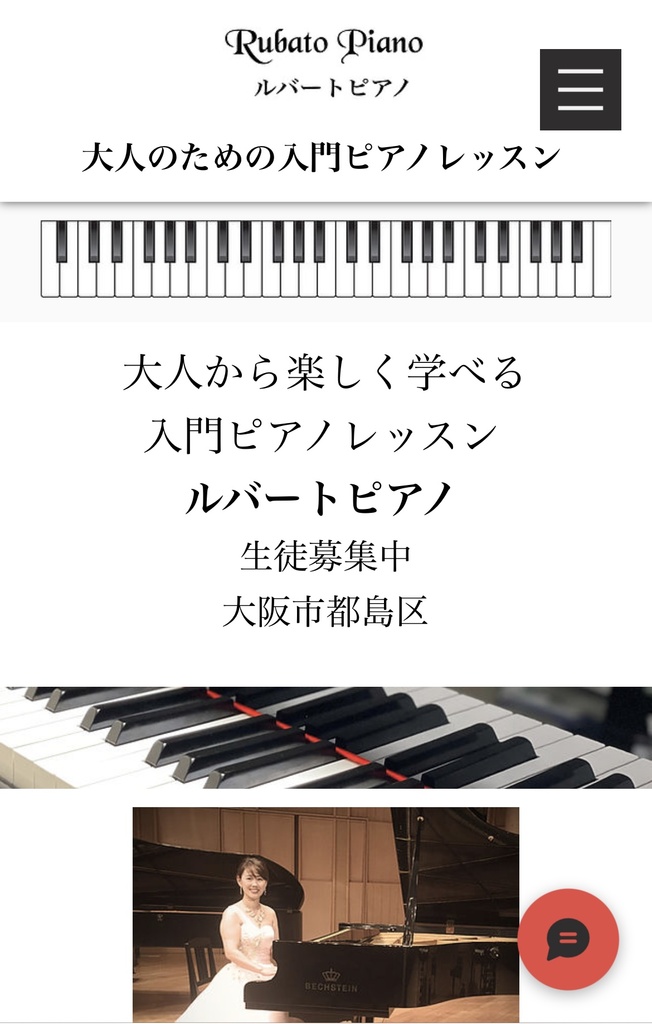 大人のための入門ピアノレッスンルバートピアノ
